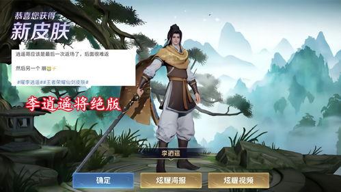 李逍遥返场官方最新爆料,官方最新爆料揭秘，经典角色重燃江湖热血