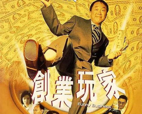 创业玩家在线观看,在线观看，揭秘创业者的真实挑战与成功秘诀