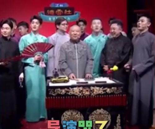 德云社导演爆料事件视频,揭秘幕后的真相与争议  第2张